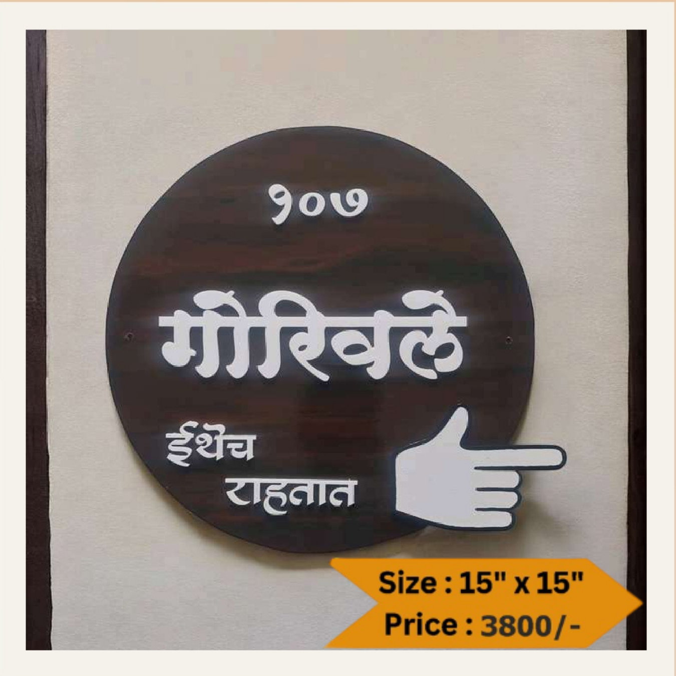 Wooden Nameplate DN – 11299